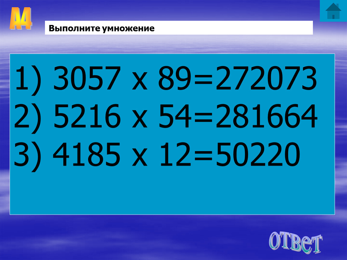 Выполни умножение 4 умножить на 6. Выполни умножение. Выполнить в умножение а) 3,17*4. Выполните умножение 8ц 26 кг. Выполните умножения 8ц26кг 27.