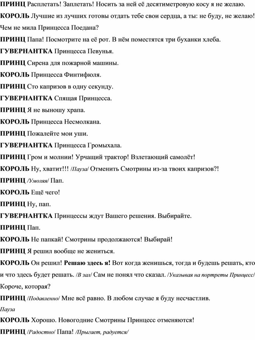 Сценарий новогоднего спектакля для школьного театра