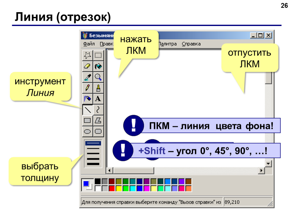 Что изменится если рисовать линию правой кнопкой мыши