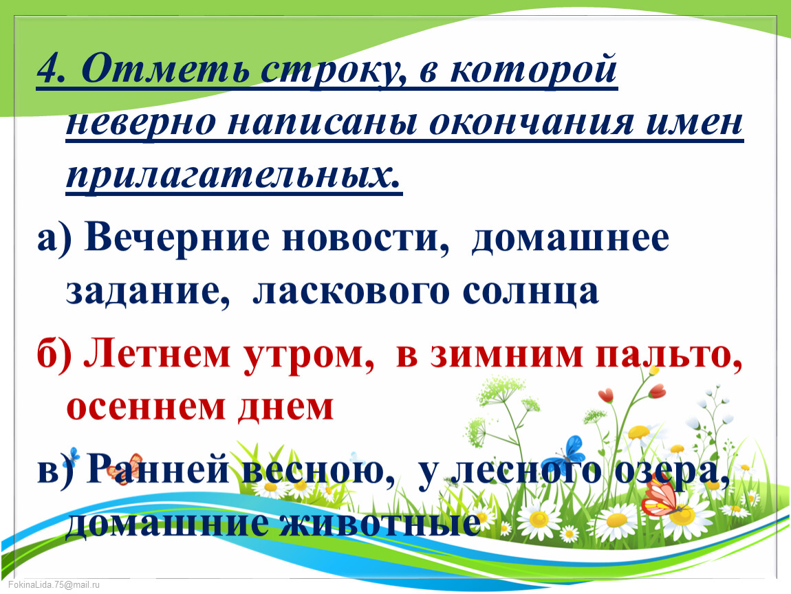 Правописание окончаний имен прилагательных 3 класс презентация