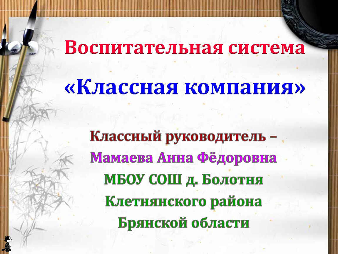 Система классного руководителя. Классная система. Представление об обучающимся.