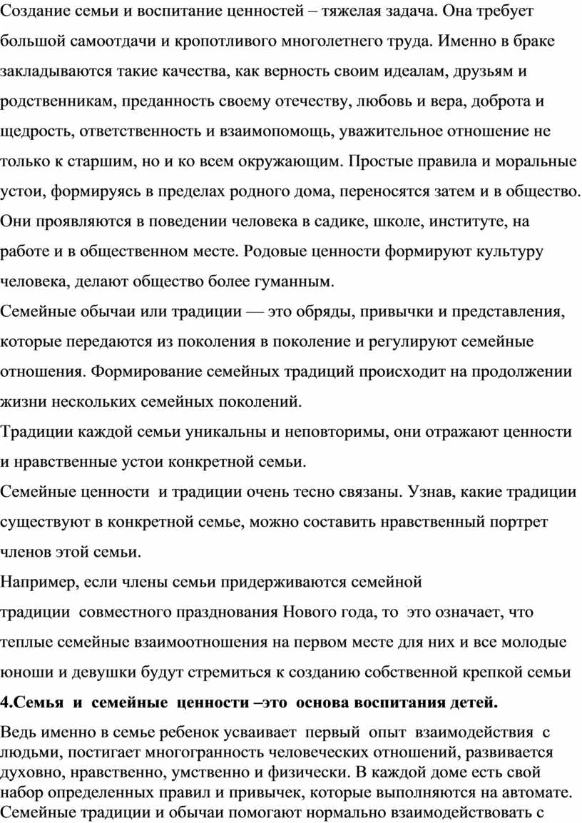 Семейные традиции народов России