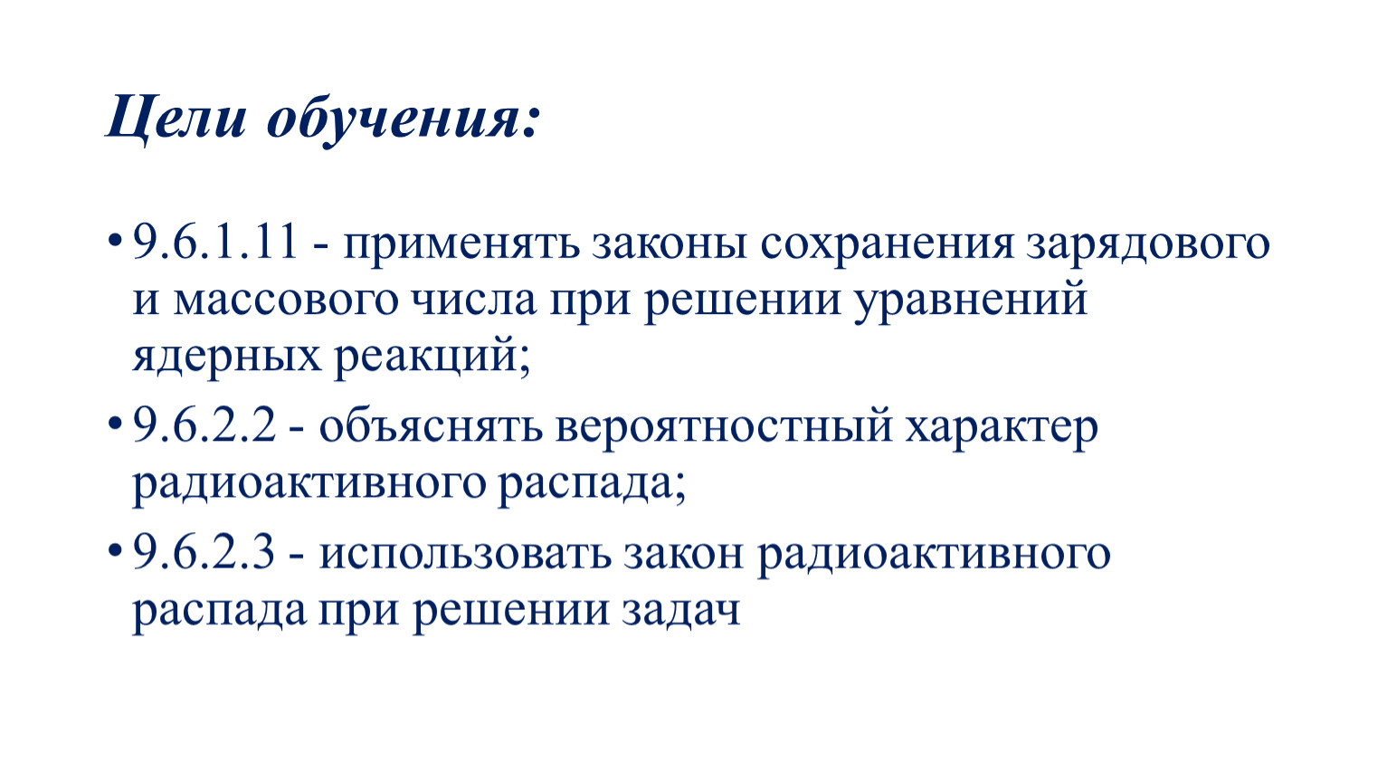 Изучение закона сохранения 9 класс