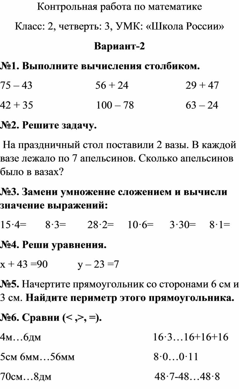 Административная контрольная по математике 4 класс