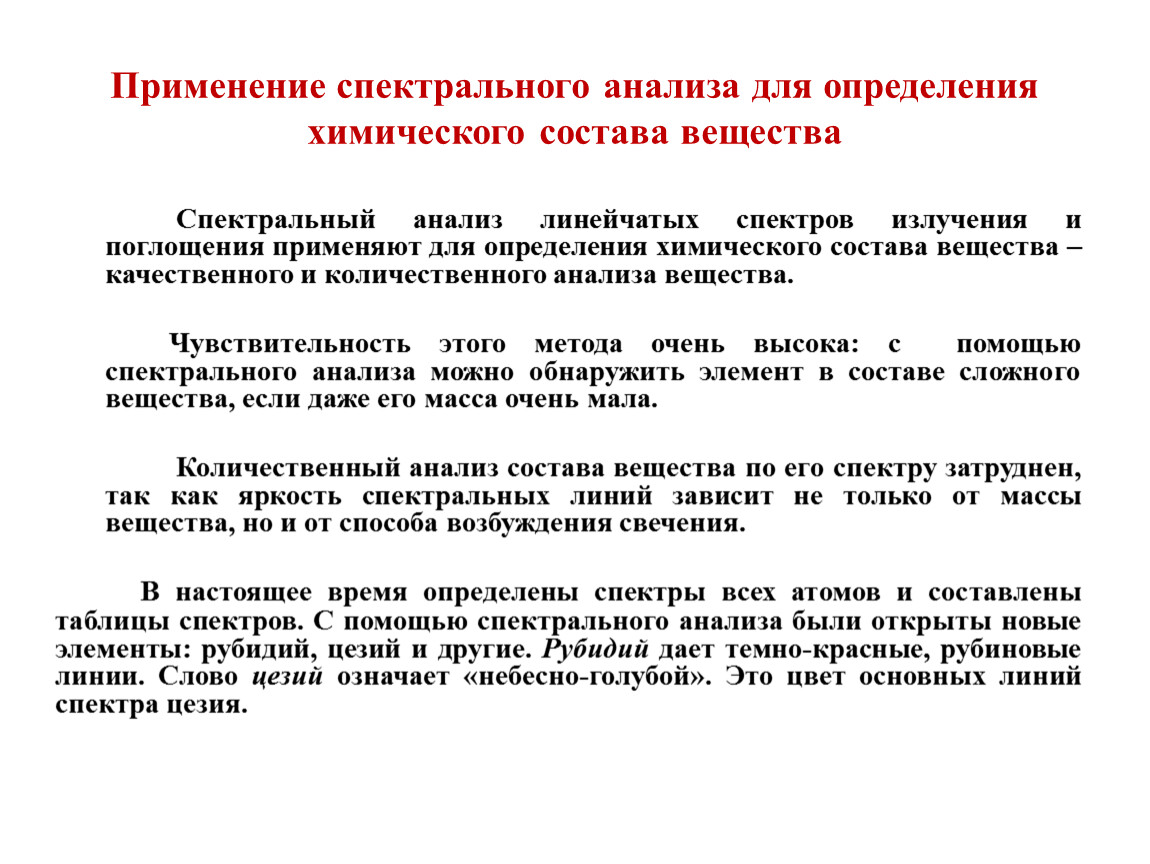 Подготовка образцов для спектрального анализа