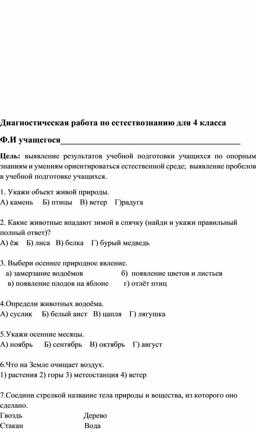 Входные диагностические работы по предметам 4 класс