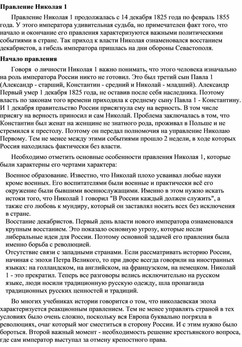 Составьте план ответа на тему охранительные тенденции и перемены в правление николая 1 кратко