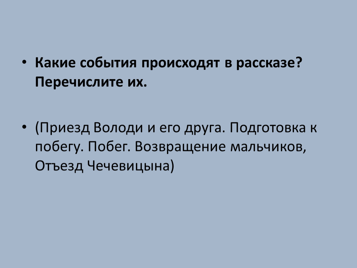 Основная мысль произведения мальчики чехов. Чечевицына из рассказа мальчики. Сравнение Володи и Чечевицына в рассказе мальчики. Чехов мальчики сравнение Володи и Чечевицына.