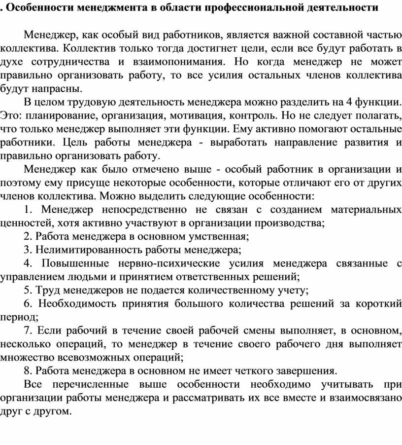 Особенности менеджмента в области профессиональной деятельности презентация