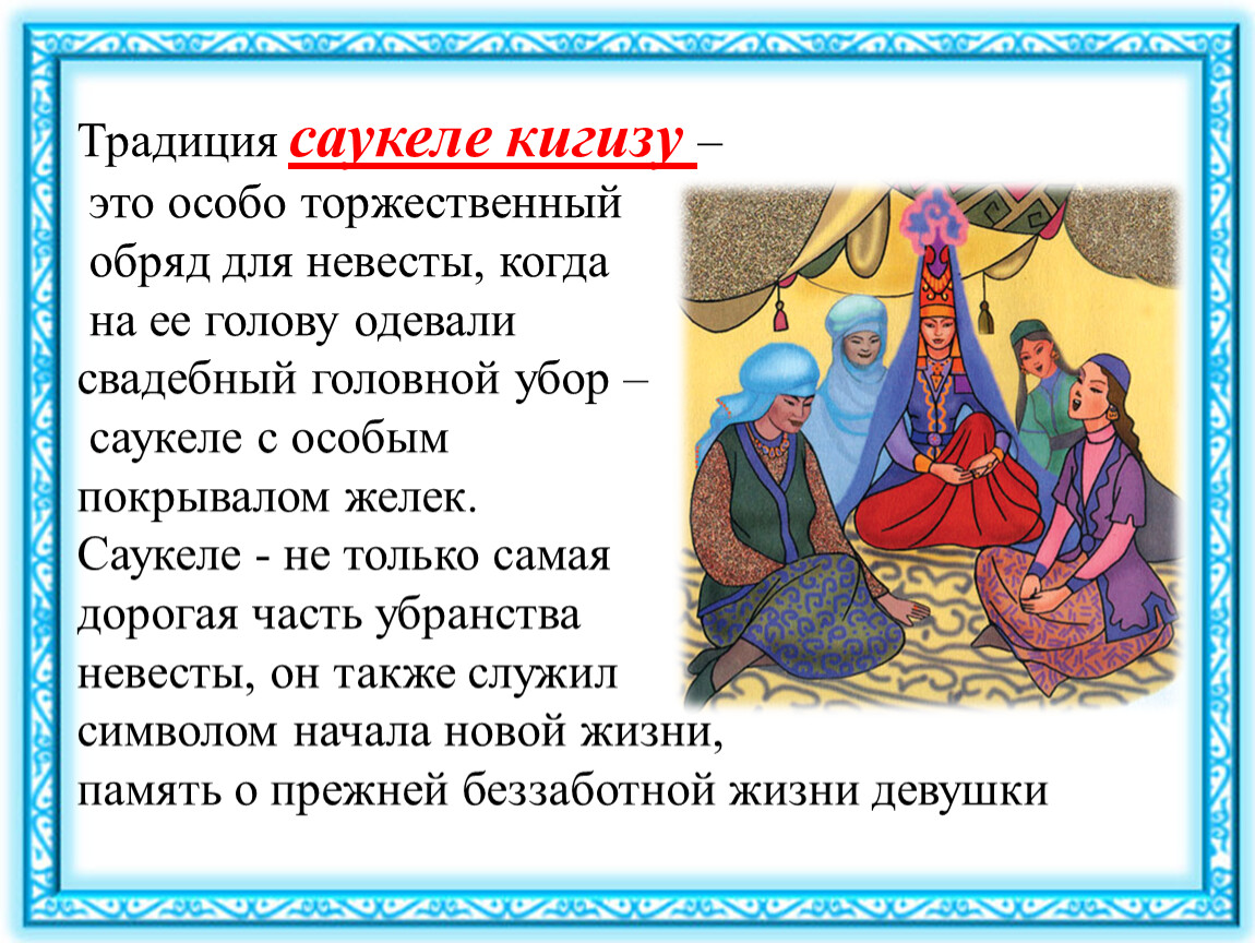 картинки традиции и обычаи казахского народа