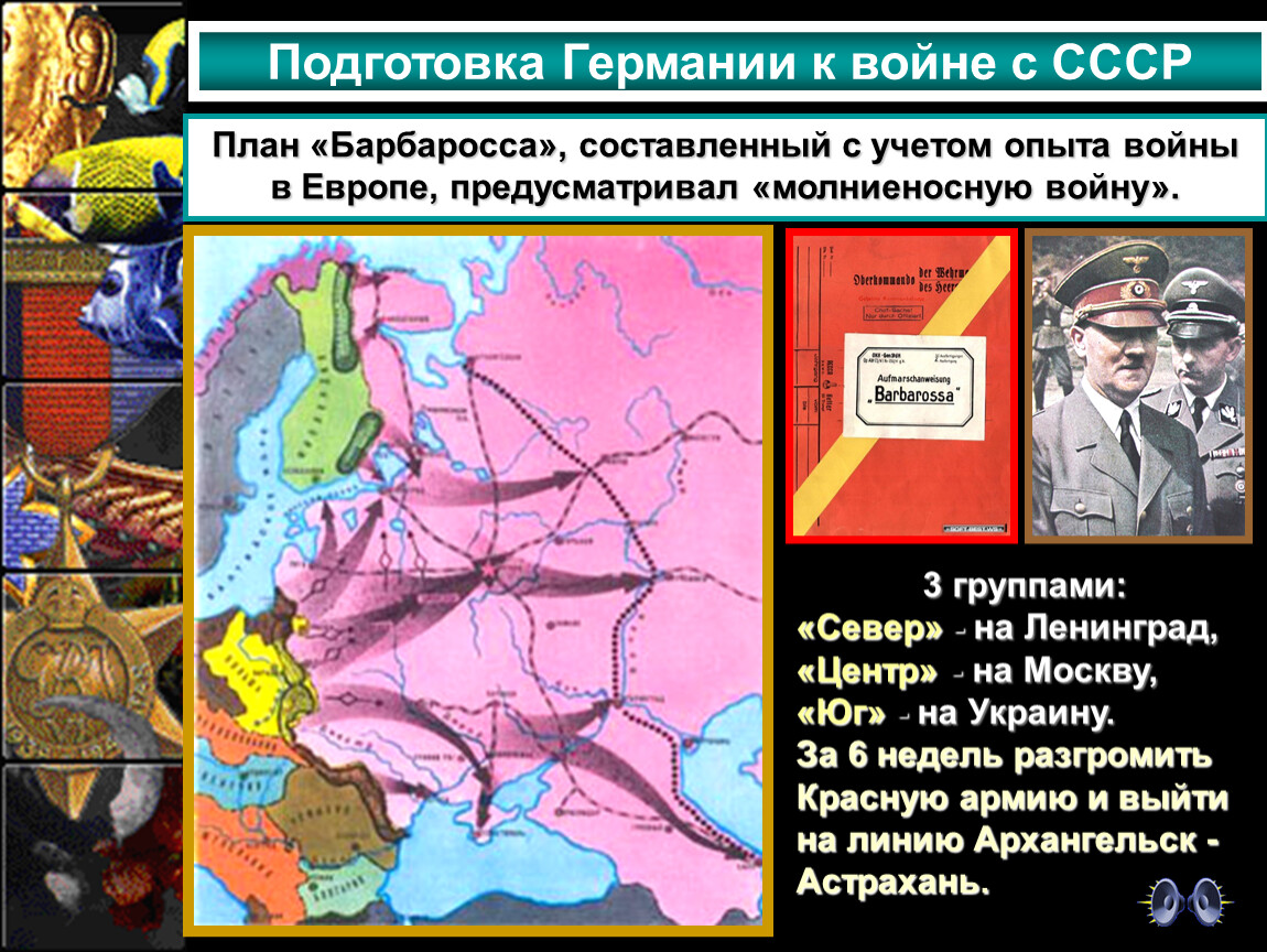 План барбаросса предусматривал деление ссср на отдельные государства рабство всей европы