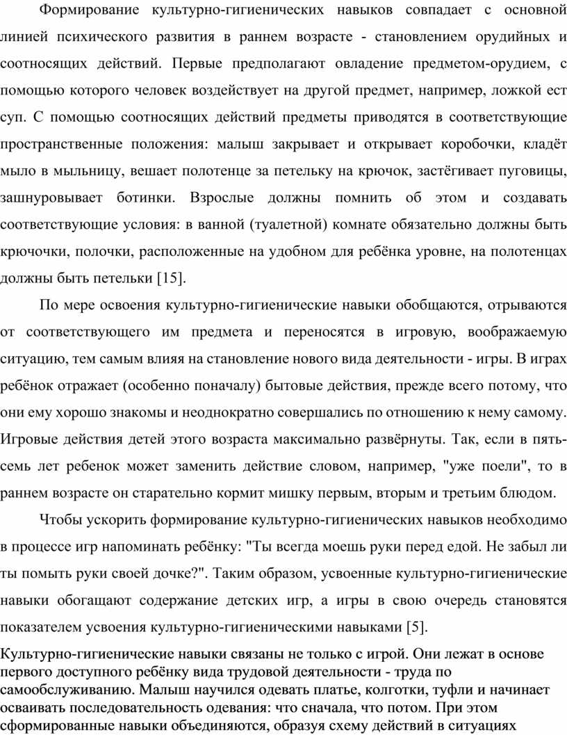 Формирование культурно – гигиенических навыков у детей младшего дошкольного  возраста посредством использования малых жан