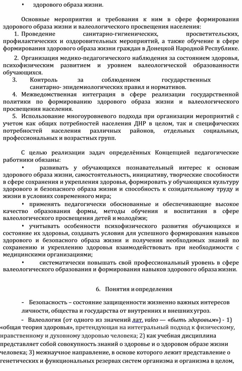 СИСТЕМА РАБОТЫ ШКОЛЫ ПО ФОРМИРОВАНИЮ В УЧАЩИХСЯ ПОТРЕБНОСТИ ВЕСТИ ЗДОРОВЫЙ  ОБРАЗ ЖИЗНИ