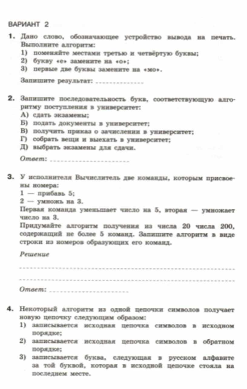 Самостоятельная по информатике 8 класс. Самостоятельная работа алгоритм Информатика. Самостоятельная работе по ин. Самостоятельная по информатике 8 класс алгоритмы. Самостоятельная работа по теме исполнитель алгоритма.