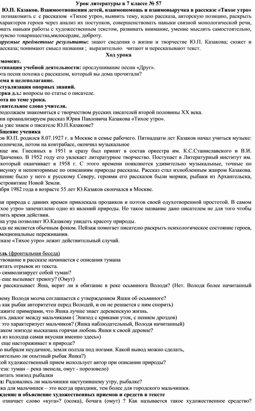 Ю.П. Казаков. Взаимоотношения детей, взаимопомощь и взаимовыручка в  рассказе «Тихое утро»