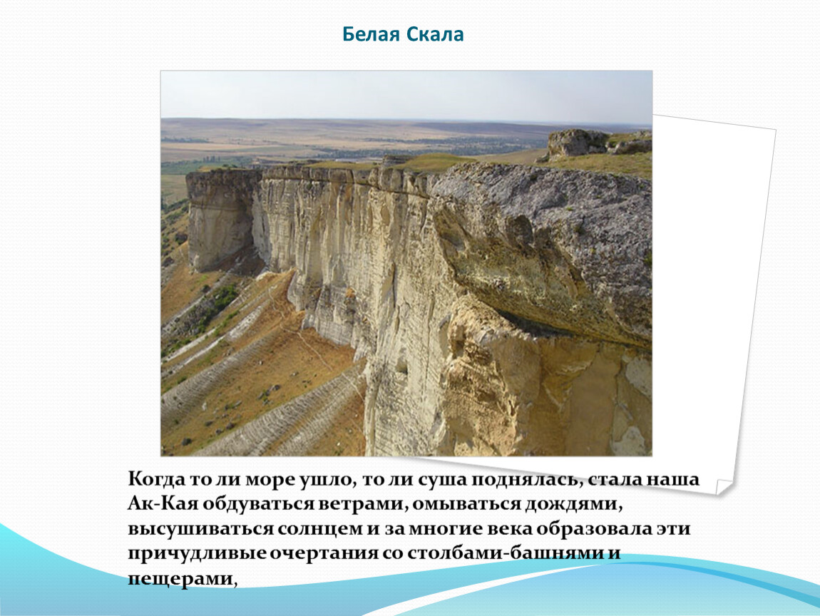 Карта крыма белая скала