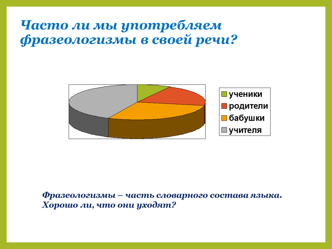 Презентация к уроку-игре по теме 