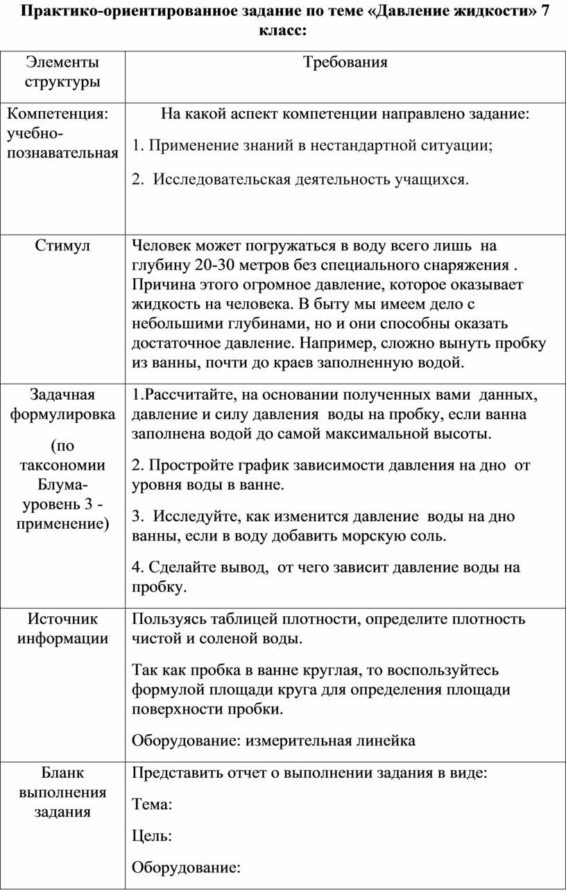 Практико - ориентированные задания по физике для подготовки обучающихся к  ГИА .