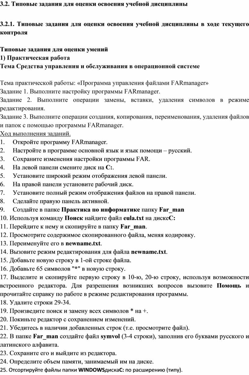 Практическое задание по теме Операционные системы и программные оболочки