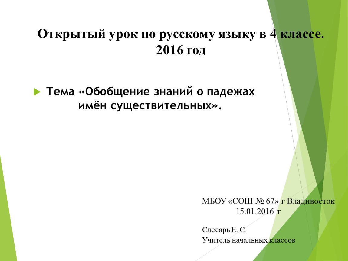 4 класс 2020. Что такое обобщение в русском языке 4 класс.