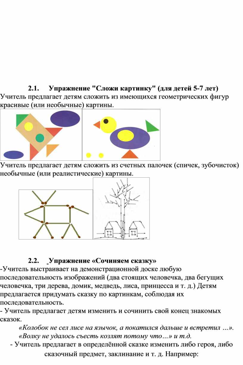 Упражнение сложи картинку