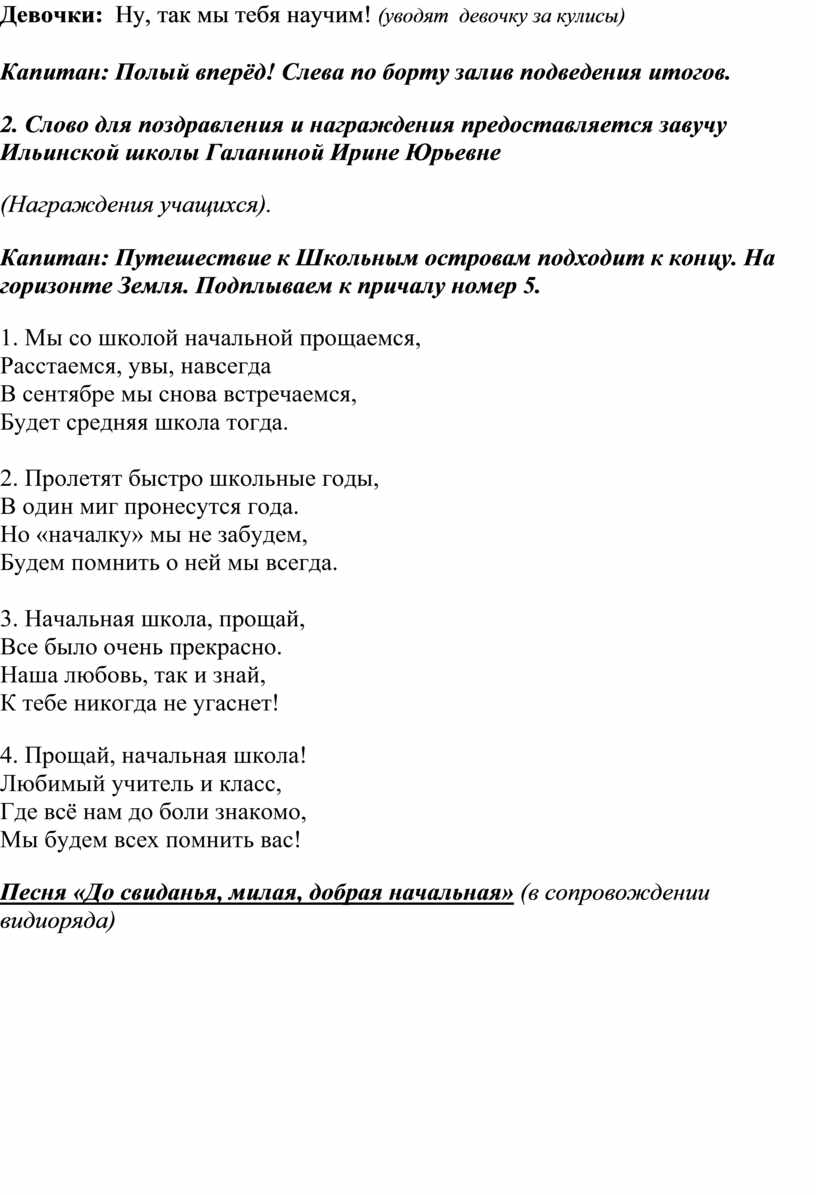 Милая добрая начальная школа. До свидания милая добрая начальная школа.