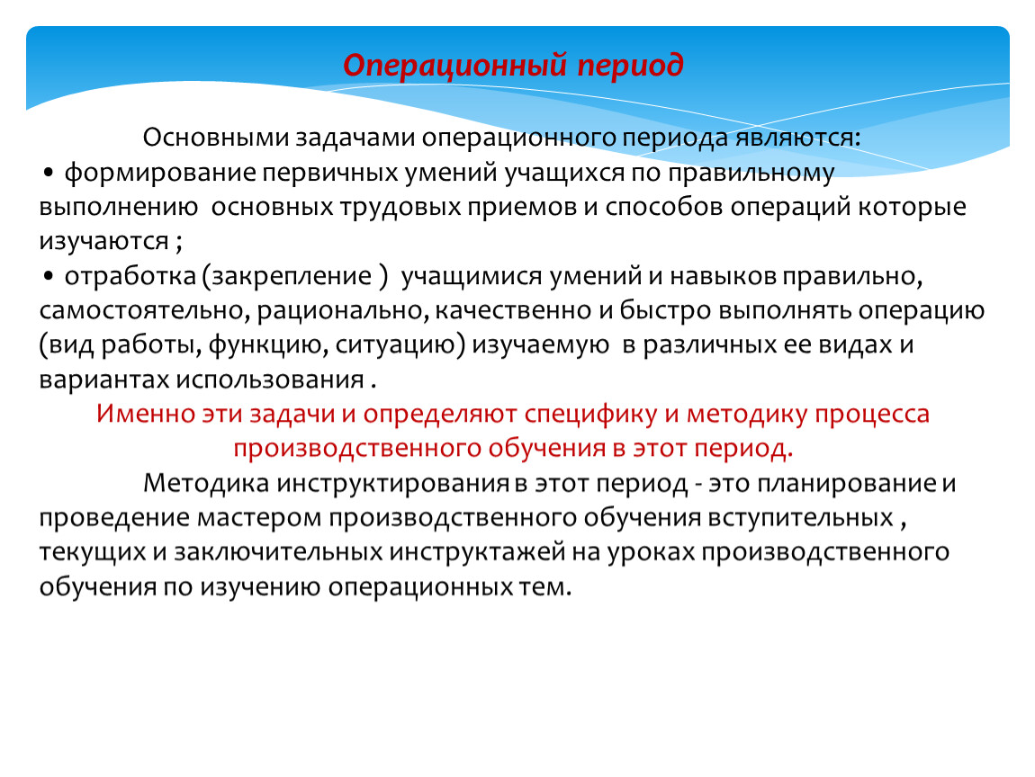 Первичные навыки. Операционные периоды. Операционный период задачи. Этапы операционного периода. Операционный период хирургия этапы.