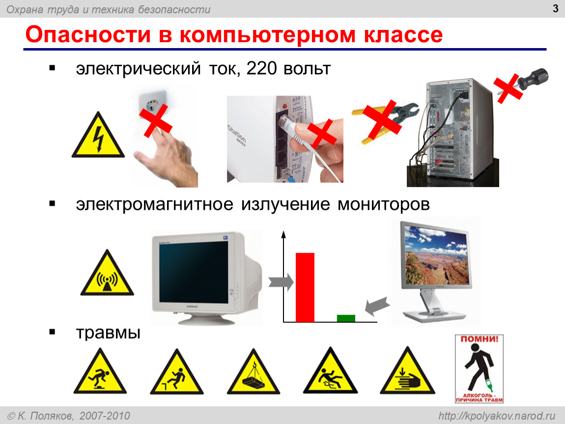 При получении травмы в компьютерном классе необходимо