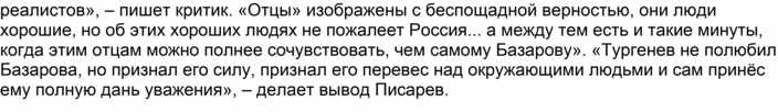 Базаров: герой положительный или отрицательный, почему? Рассуждаем