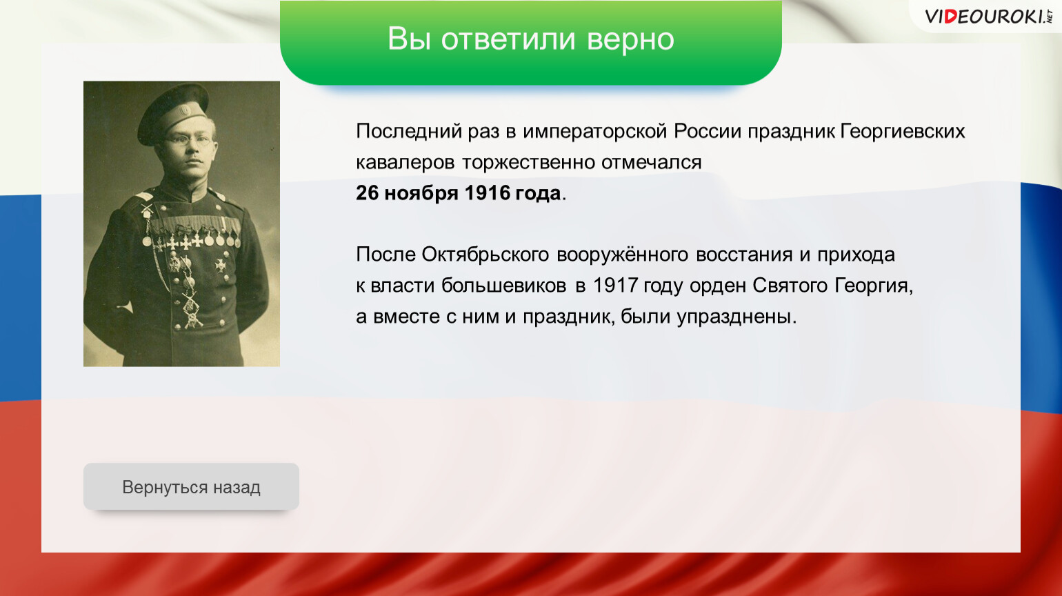 Последний верно. 26 Ноября 1916 года Георгиевский праздник. Праздник георгиевских кавалеров в России до 1917 г. 26 Ноября 1916 года последнее празднование георгиевских кавалеров. День Георгиевского кавалера 26.11.1916 фарфор.