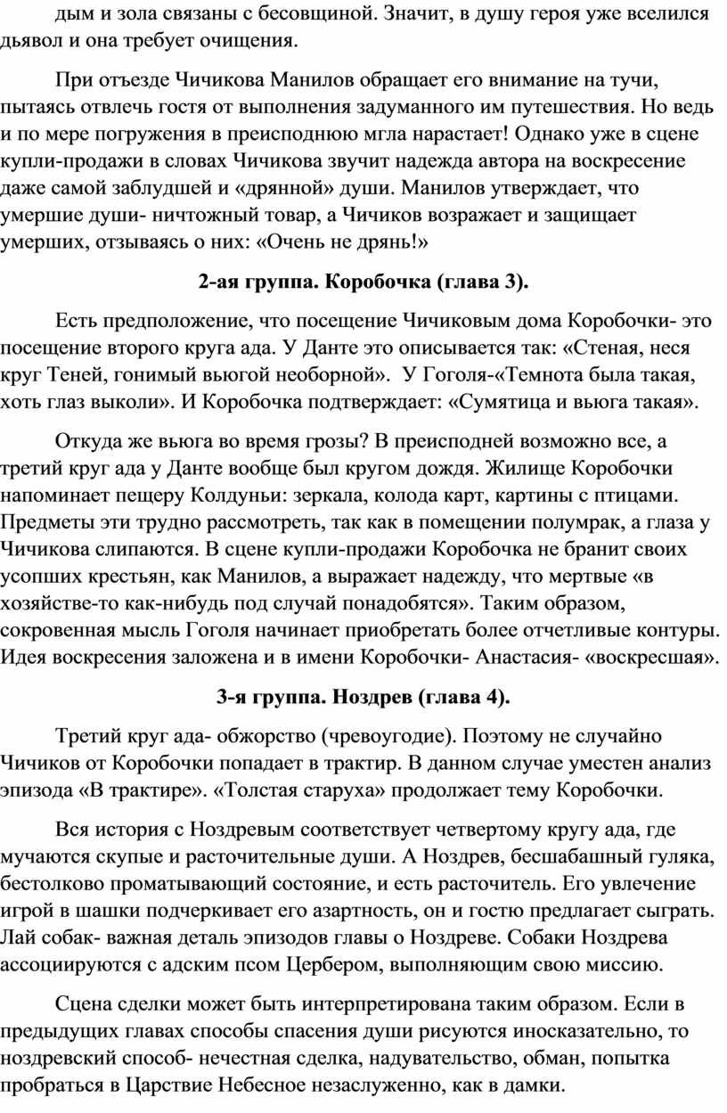 Тема урока: Тема урока: «Эти ничтожные люди». Образы помещиков в «Мертвых  душах».