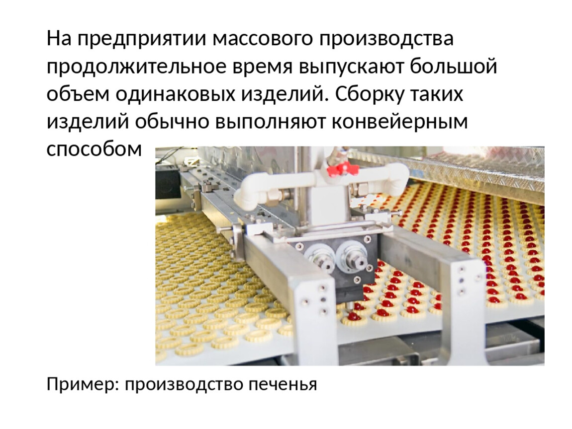 Единственное производство. Классификация производств и технологий 5 класс Казакевич. Предприятия массового производства. Фирмы массового производства. Технологии это единичное производство , серийное, массовое.