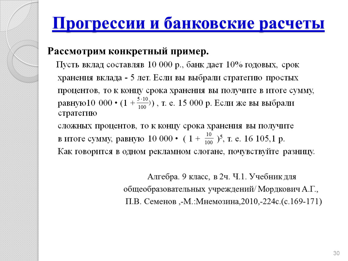 Прогрессия рассчитать. Прогрессии в банковских расчетах. Геометрическая прогрессия вклад в банк. Срок хранения вклада. Прогрессия в реальной жизни.