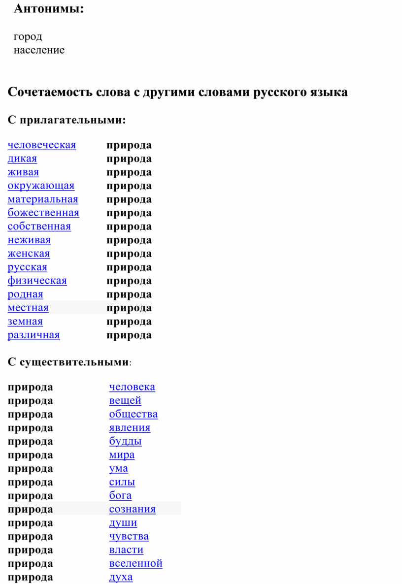 Город антоним 1 класс