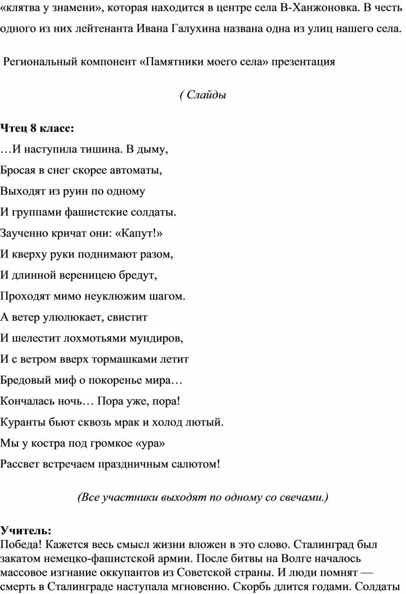 Литературно-музыкальная композиция, посвященная 77 годовщине Сталинградской  битвы