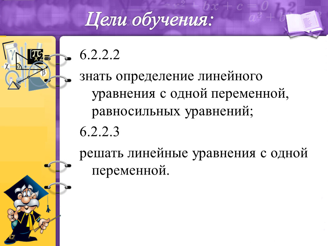 Определение линейной. Определение линейного уравнения с одной переменной. Линейное уравнение это определение. Дайте определение линейного уравнения с 1 переменной. 1. Дайте определение линейного.