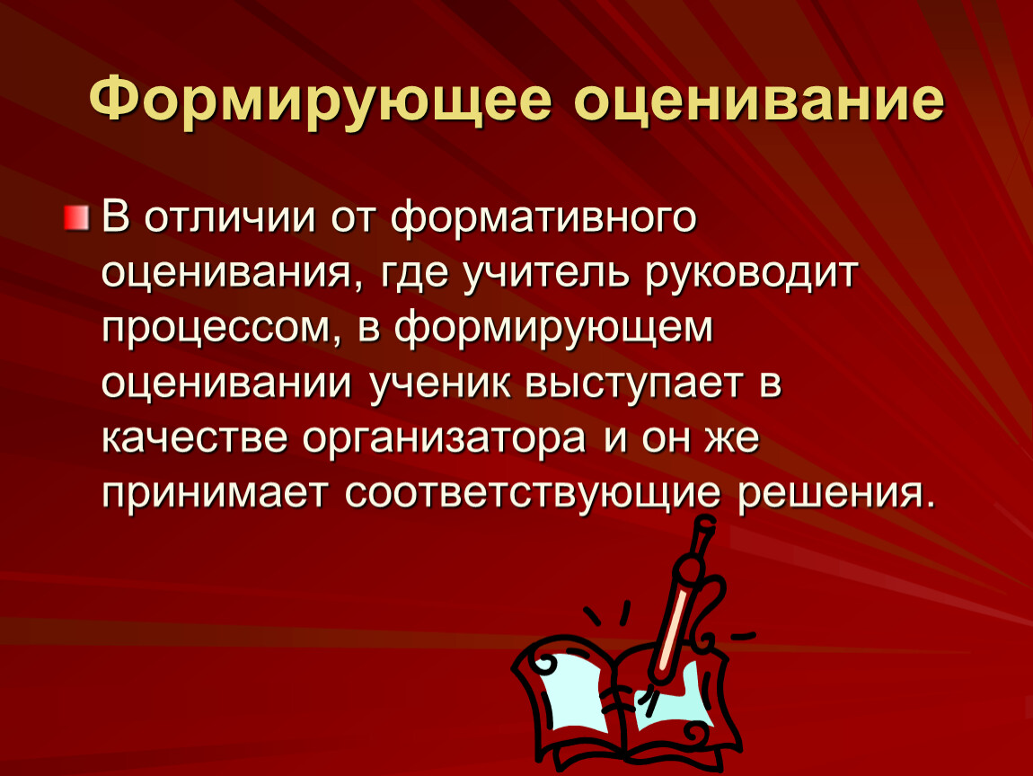 Программа мур. Формирующая оценка. Цитаты о формирующем оценивании.