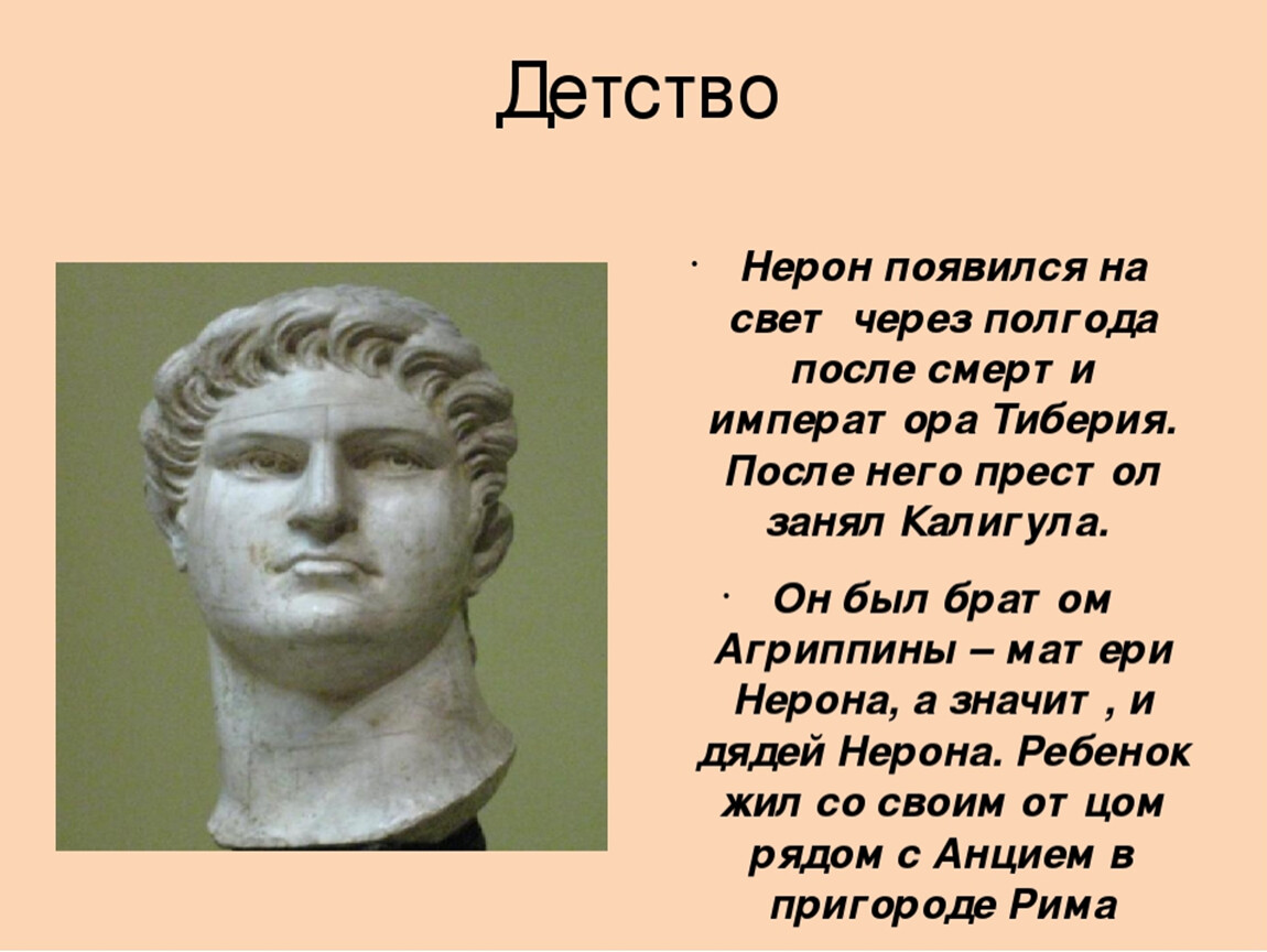 В риме при императоре нероне конспект урока 5 класс презентация