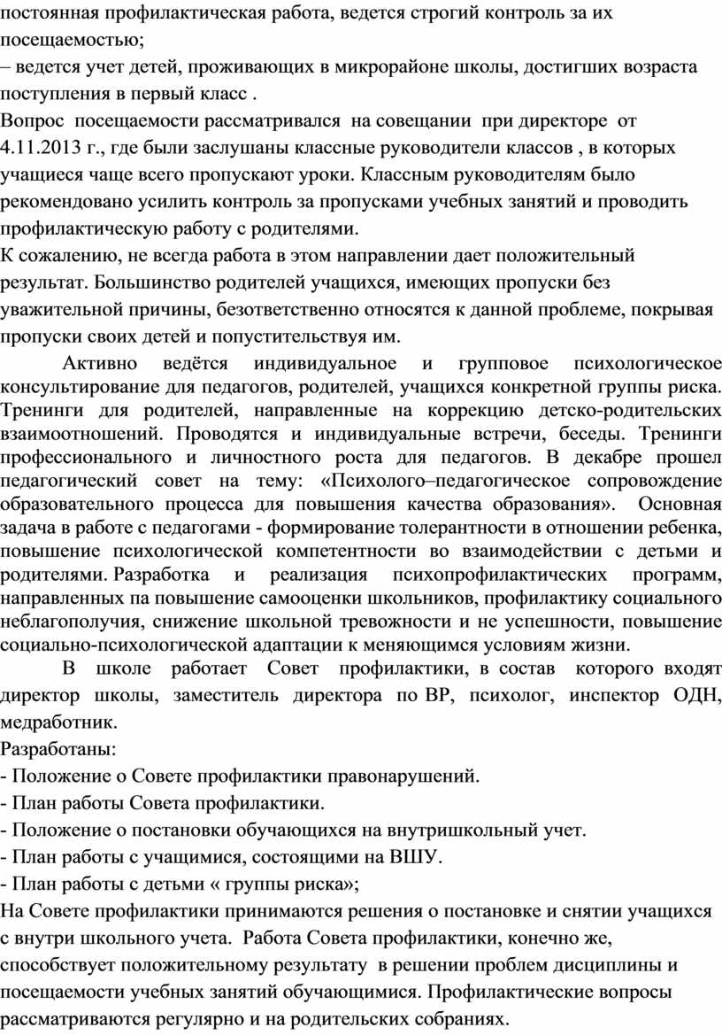 Анализ работы с обучающимися группы риска ОГБОУ «Школа-интернат для  обучающихся с нарушениями слуха» г. Томска,