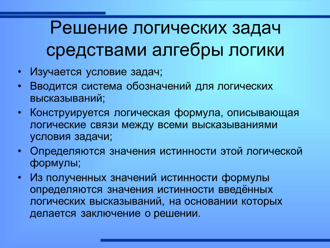 Проект на тему решение логических задач