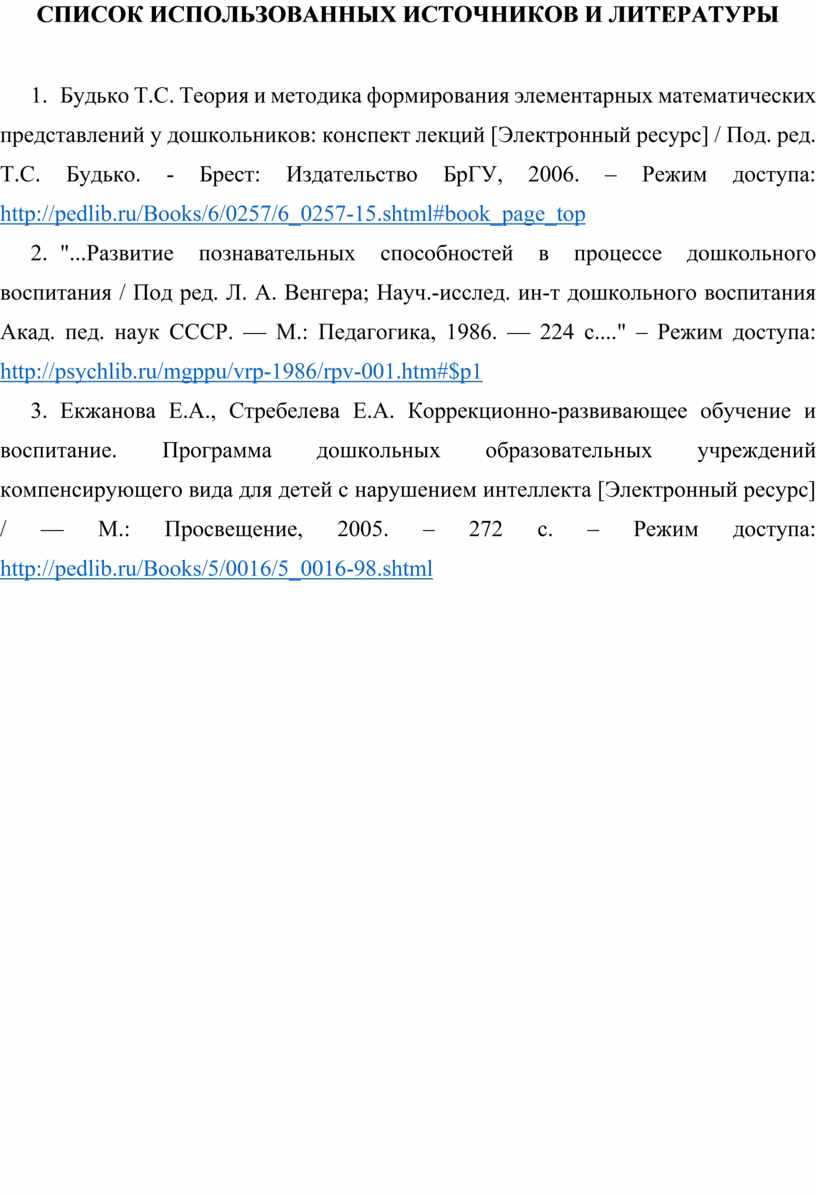 МЕТОДИКА ОБУЧЕНИЯ КОЛИЧЕСТВЕННОМУ И ПОРЯДКОВОМУ СЧЕТУ ДЕТЕЙ ДОШКОЛЬНОГО  ВОЗРАСТА С ОВЗ