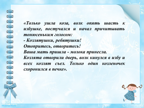 Презентация "Сказка ложь да в ней намек..."