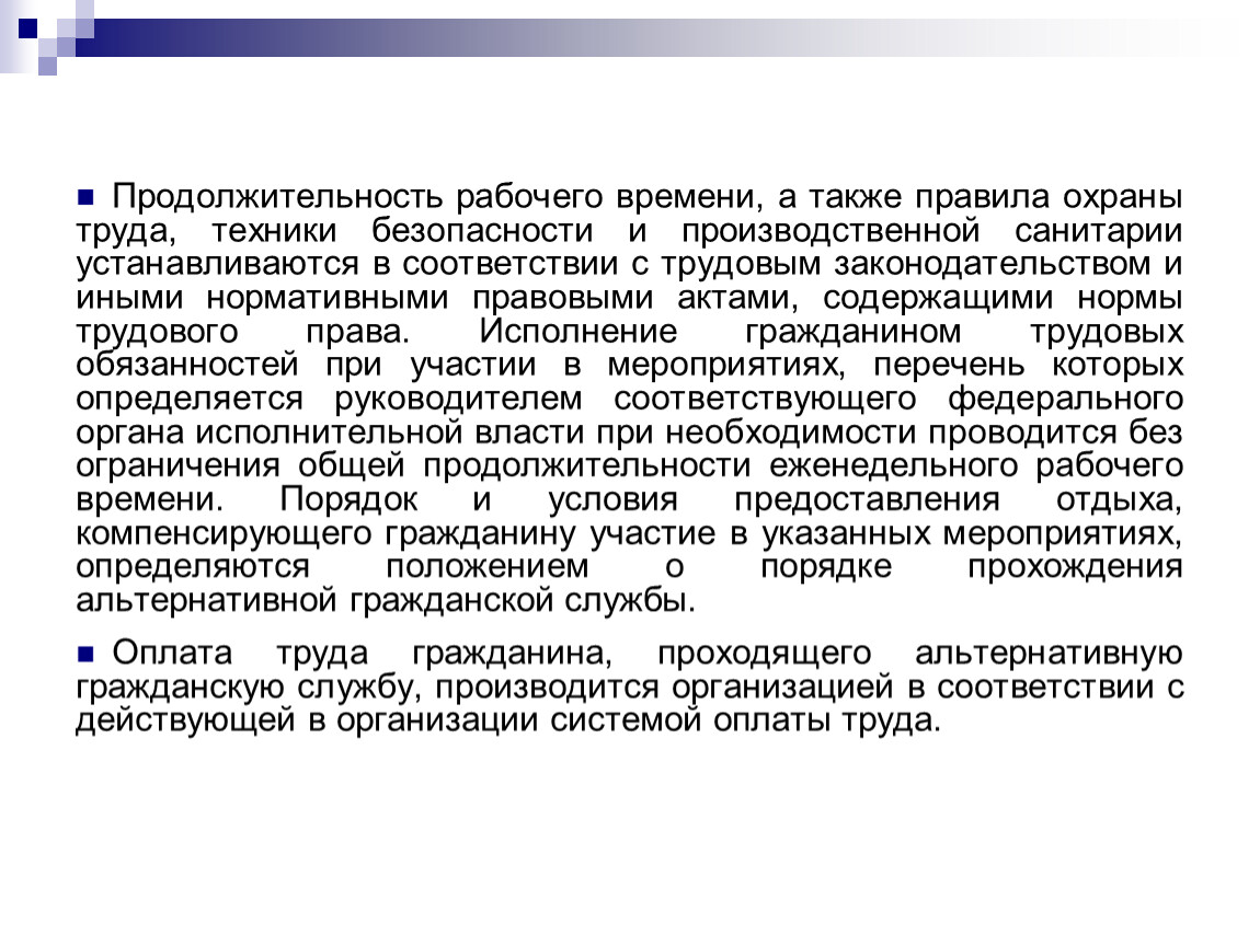 Право граждан на альтернативную гражданскую службу. Порядок прохождения альтернативной гражданской службы. Правила прохождения альтернативной службы. Основные условия прохождения альтернативной службы. Альтернативная служба заработная плата.