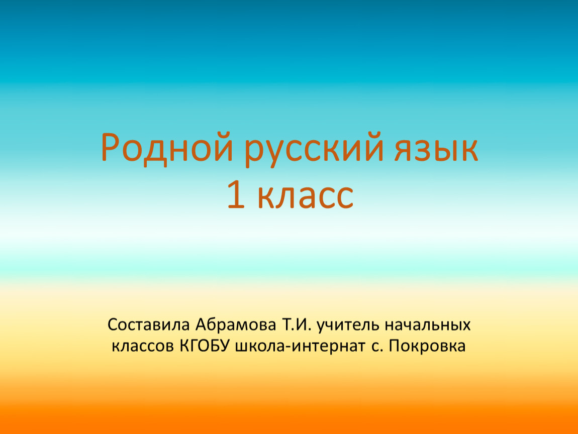 Презентация 1 класс дом в старину что как называлось