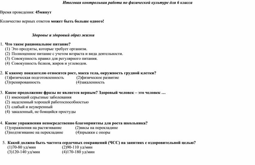 Итоговый проект по физкультуре