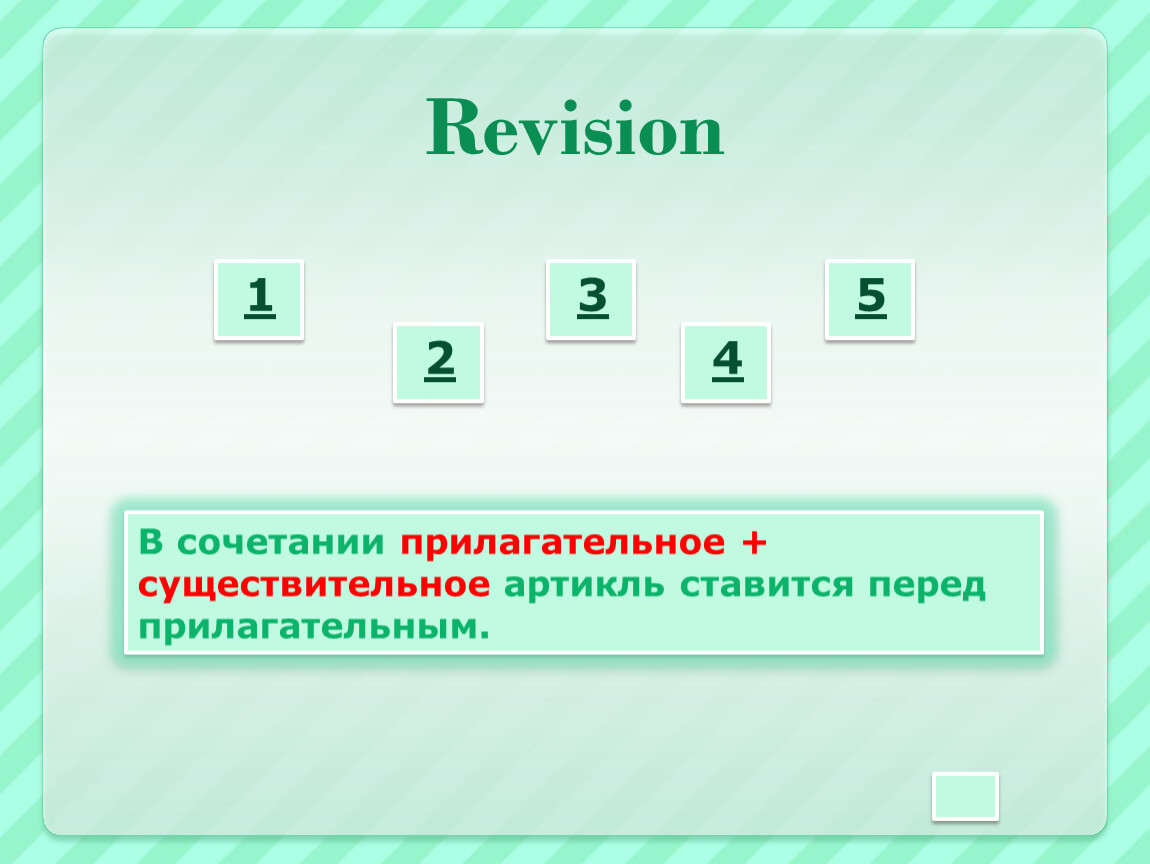 Артикли перед прилагательными