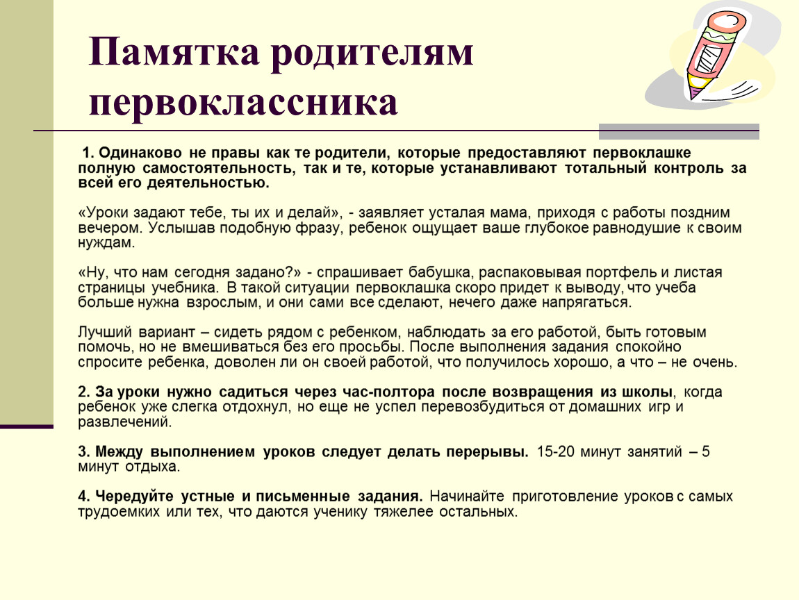 Памятка 9. Памятки на первом собрании в 1 классе для родителей. Памятка в 1 класс на родительское собрание. Памятка для родителей первоклашек. Памятка для родителей первоклассников.