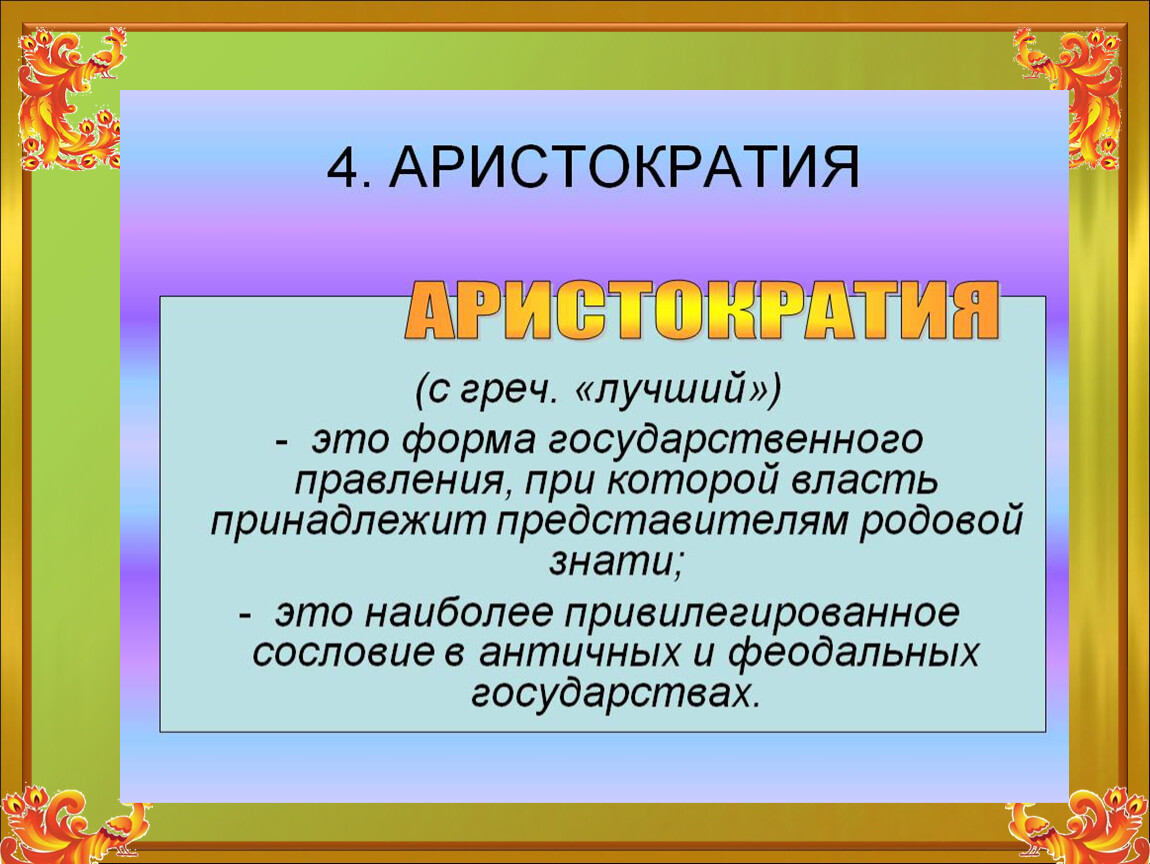 Термин 8 класс. История 8 класс термины. Термины 8кл по истории. История термины за 8 класс. Термин-8.