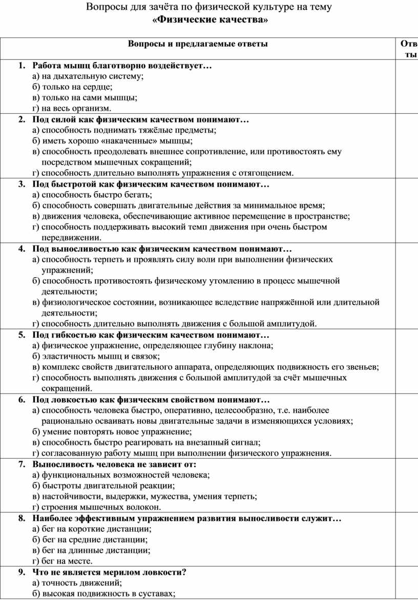 Тест для зачёта по физической культуре (физические качества) 9-11 кл