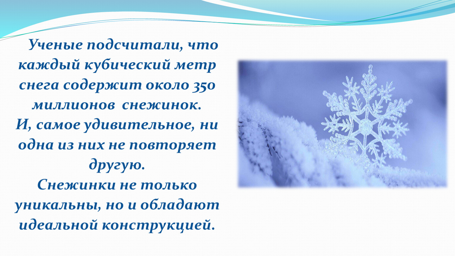 Какие вещества содержатся в снежинке